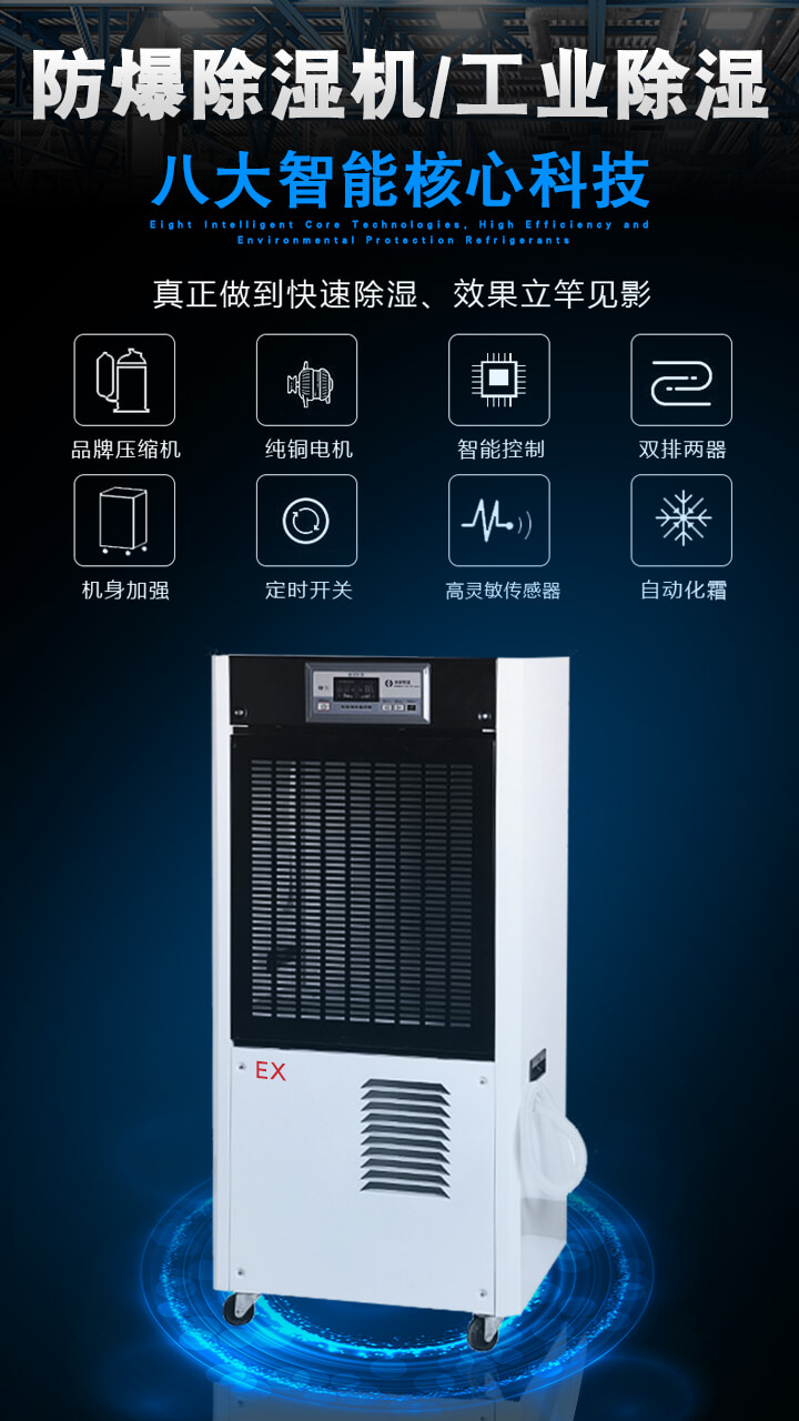 防爆除湿机 防爆除湿机